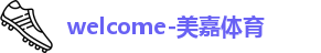 美嘉体育